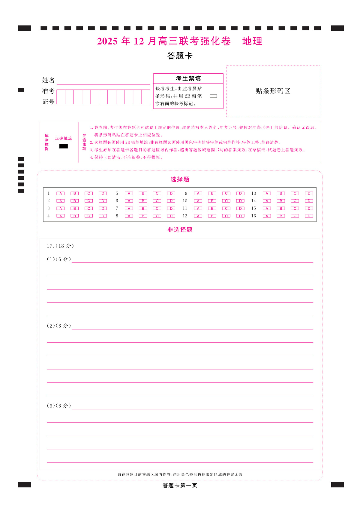 地理答题卡第1页