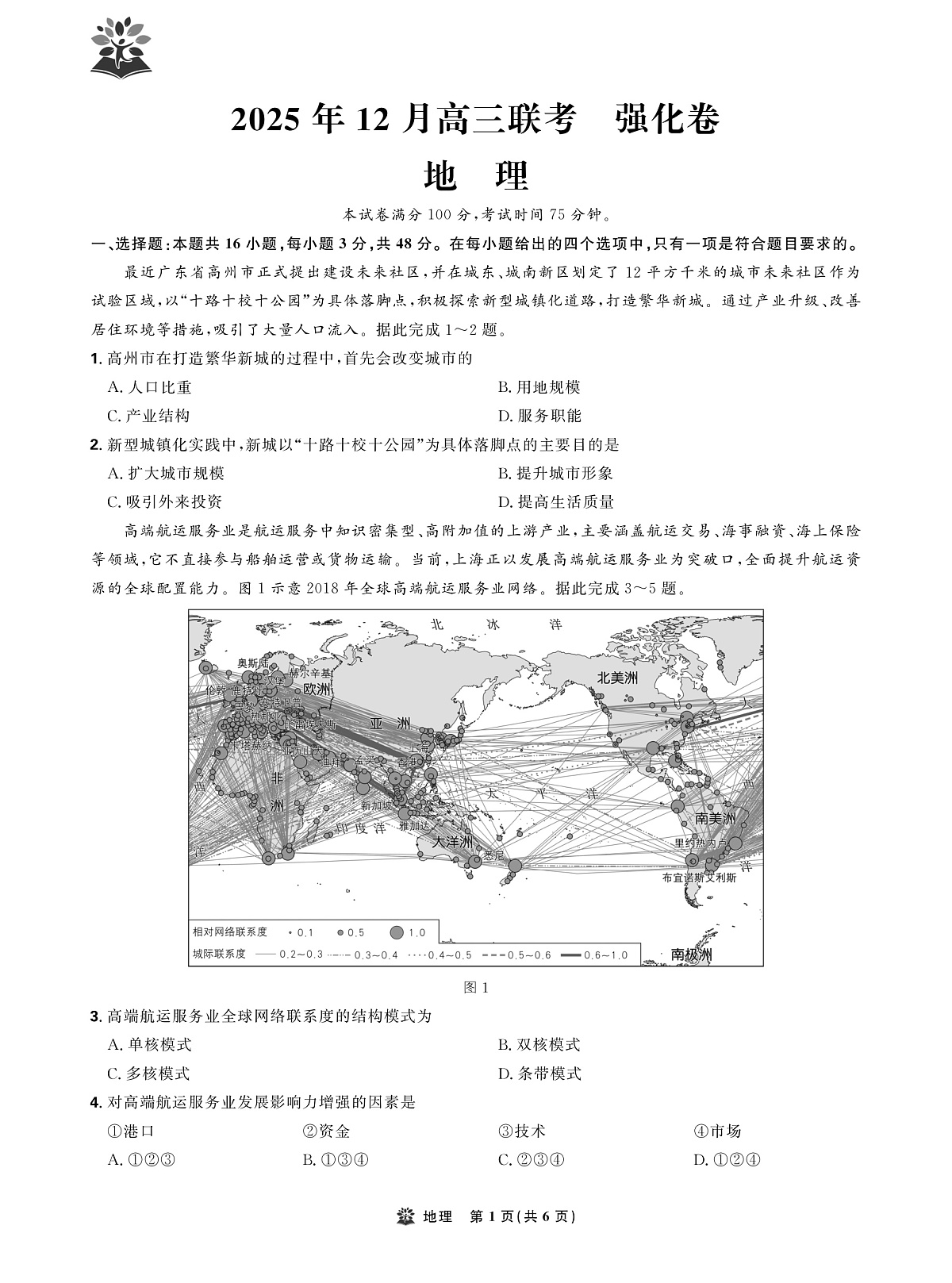 地理试卷第1页