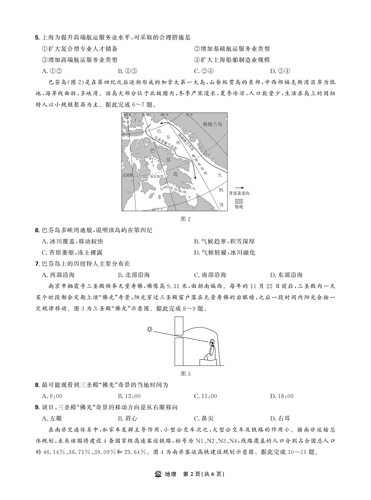地理试卷第2页