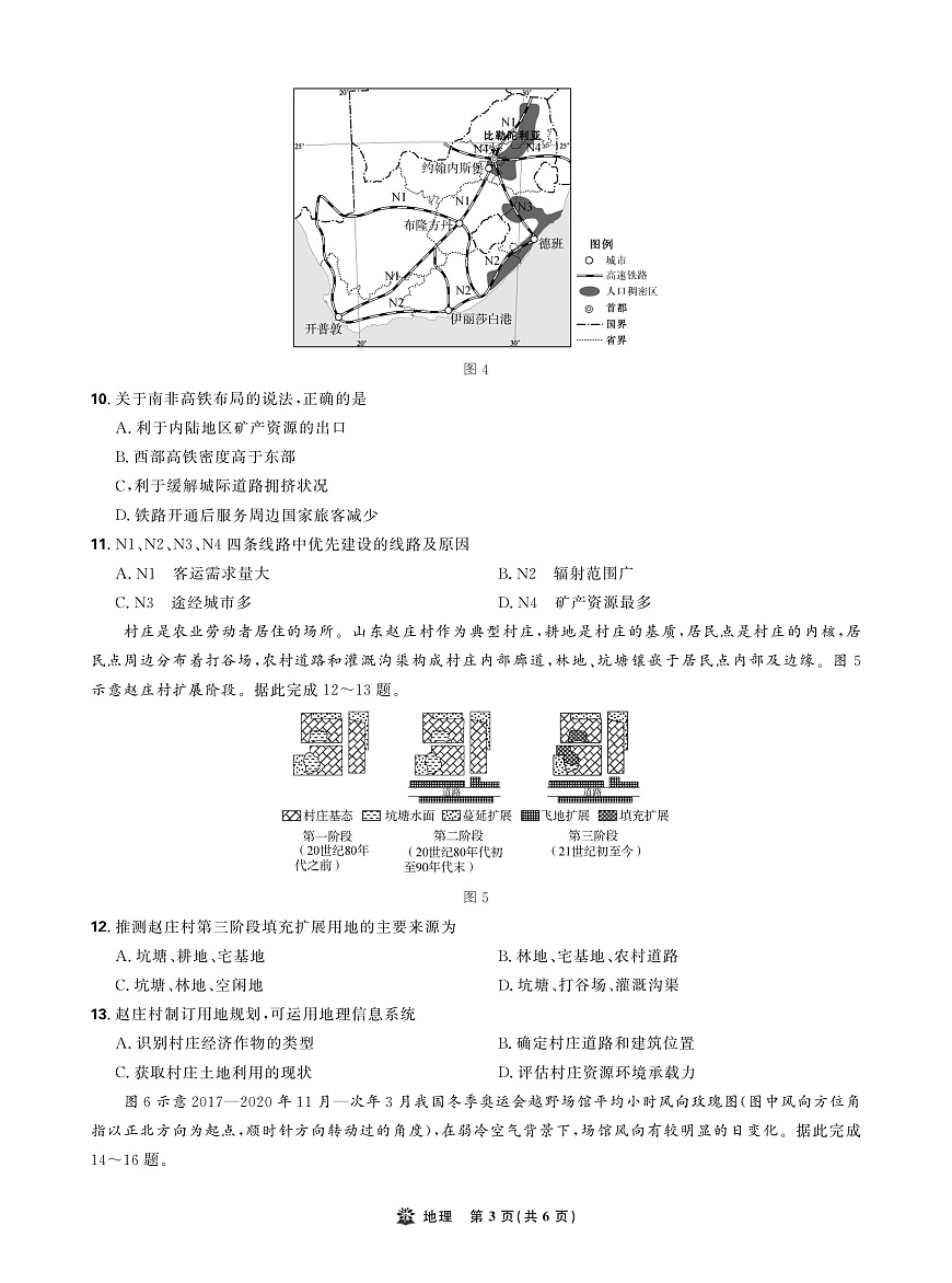 地理试卷第3页