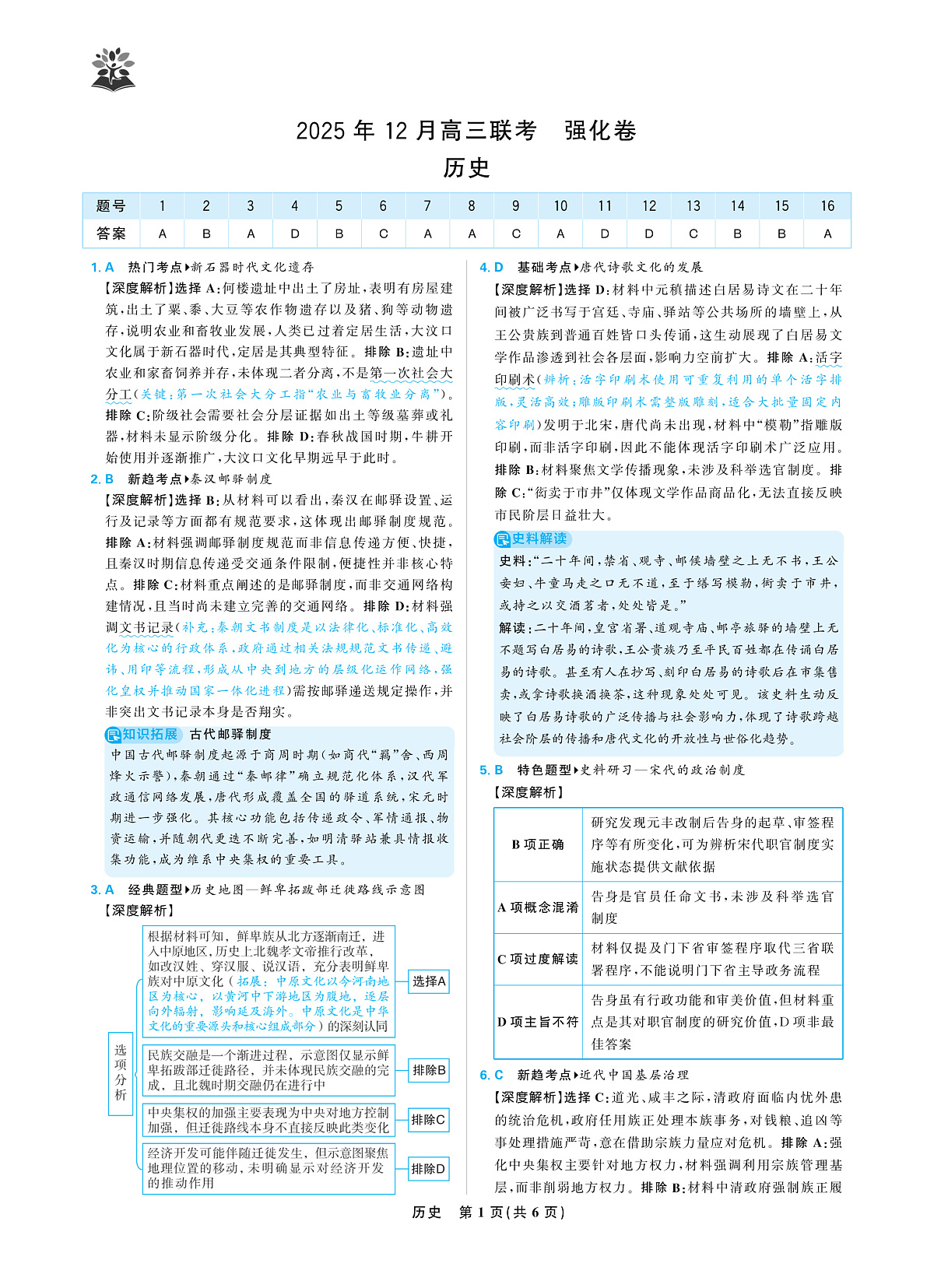 历史答案第1页