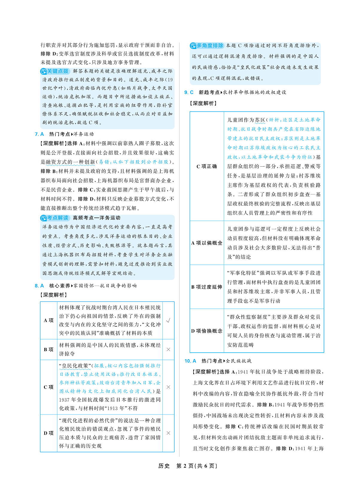 历史答案第2页