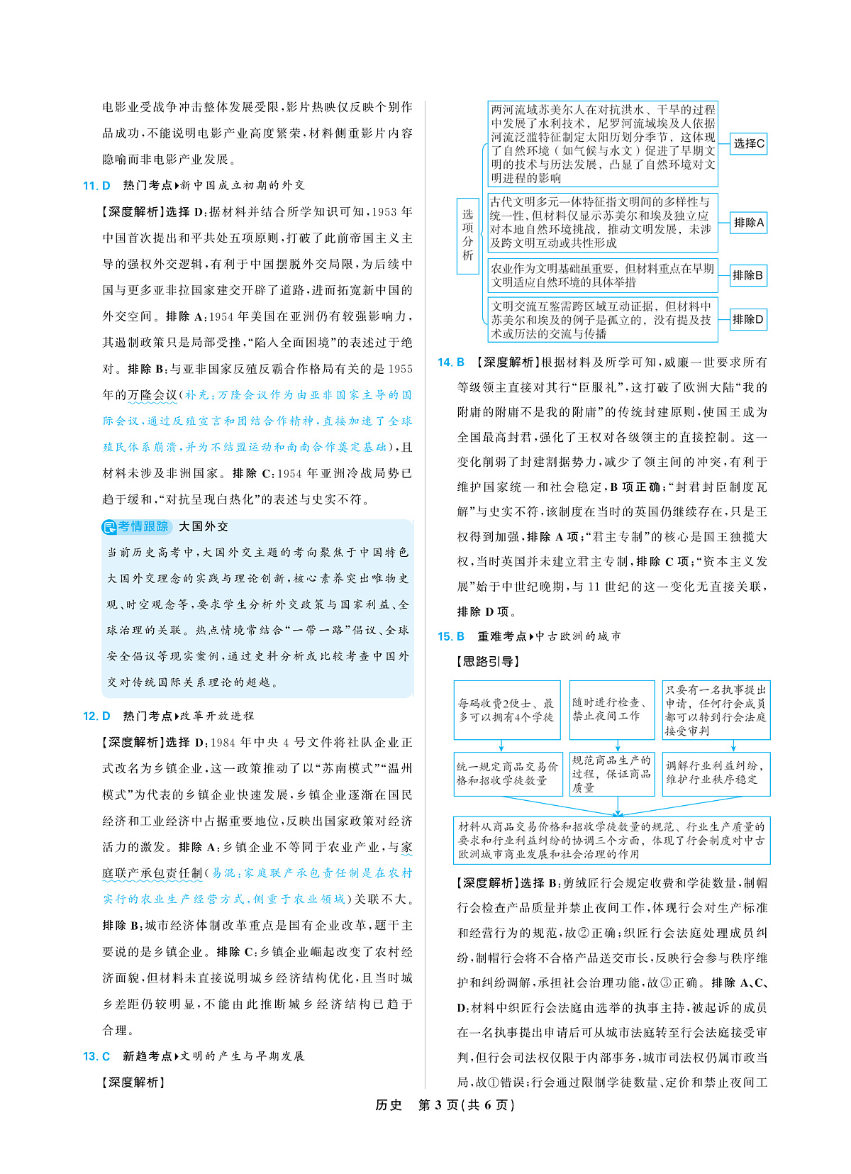 历史答案第3页