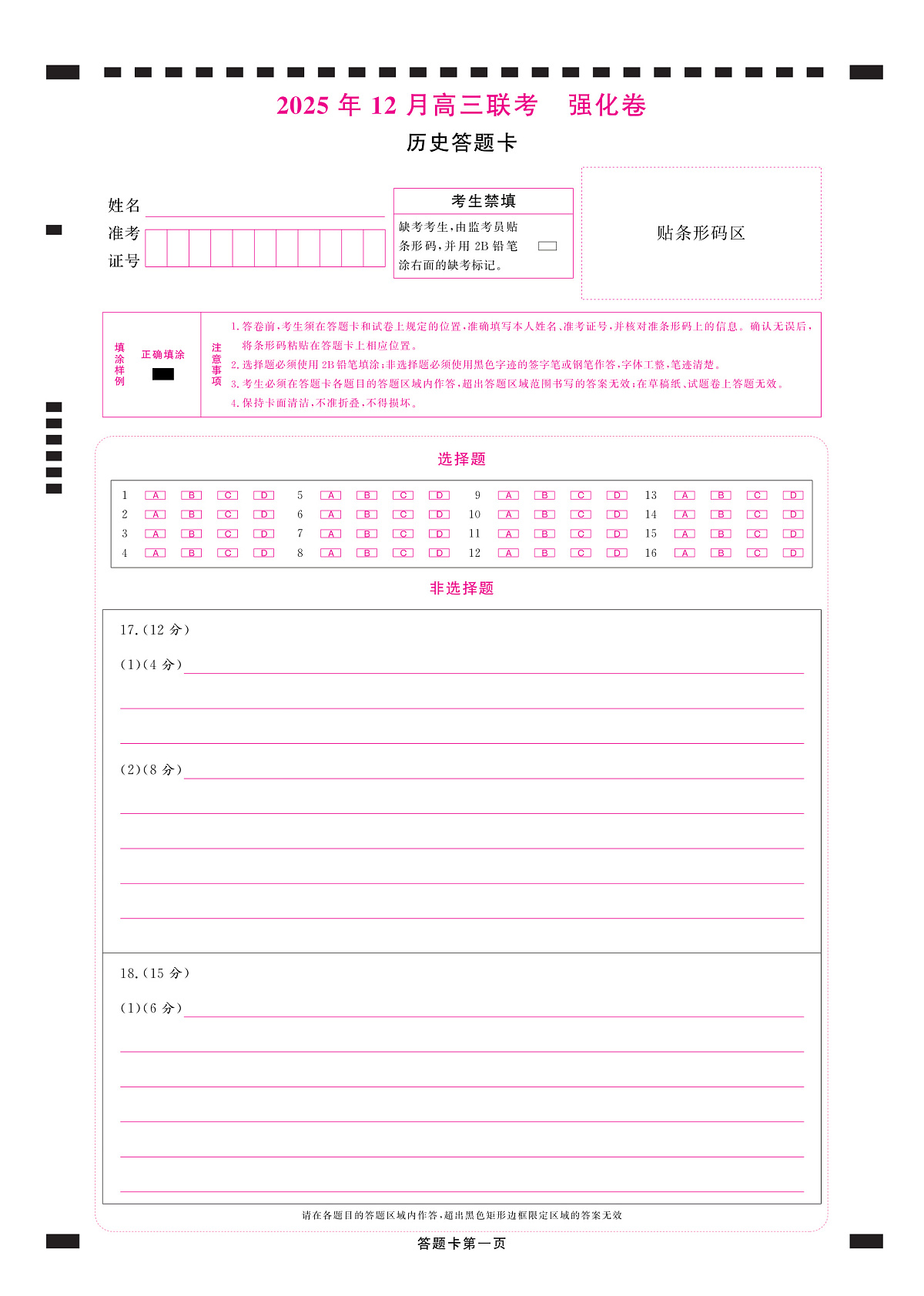 历史答题卡第1页