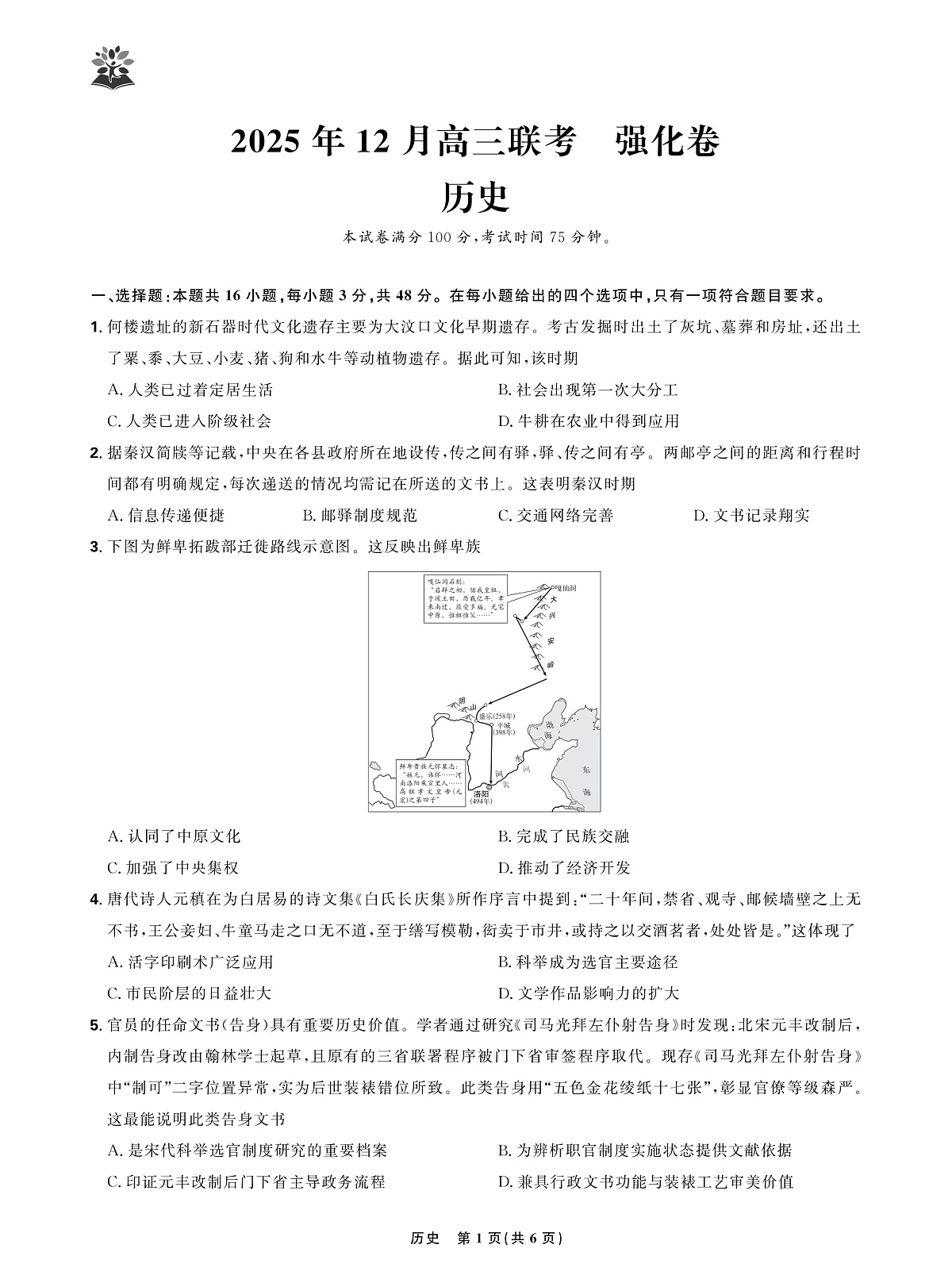 历史试卷第1页