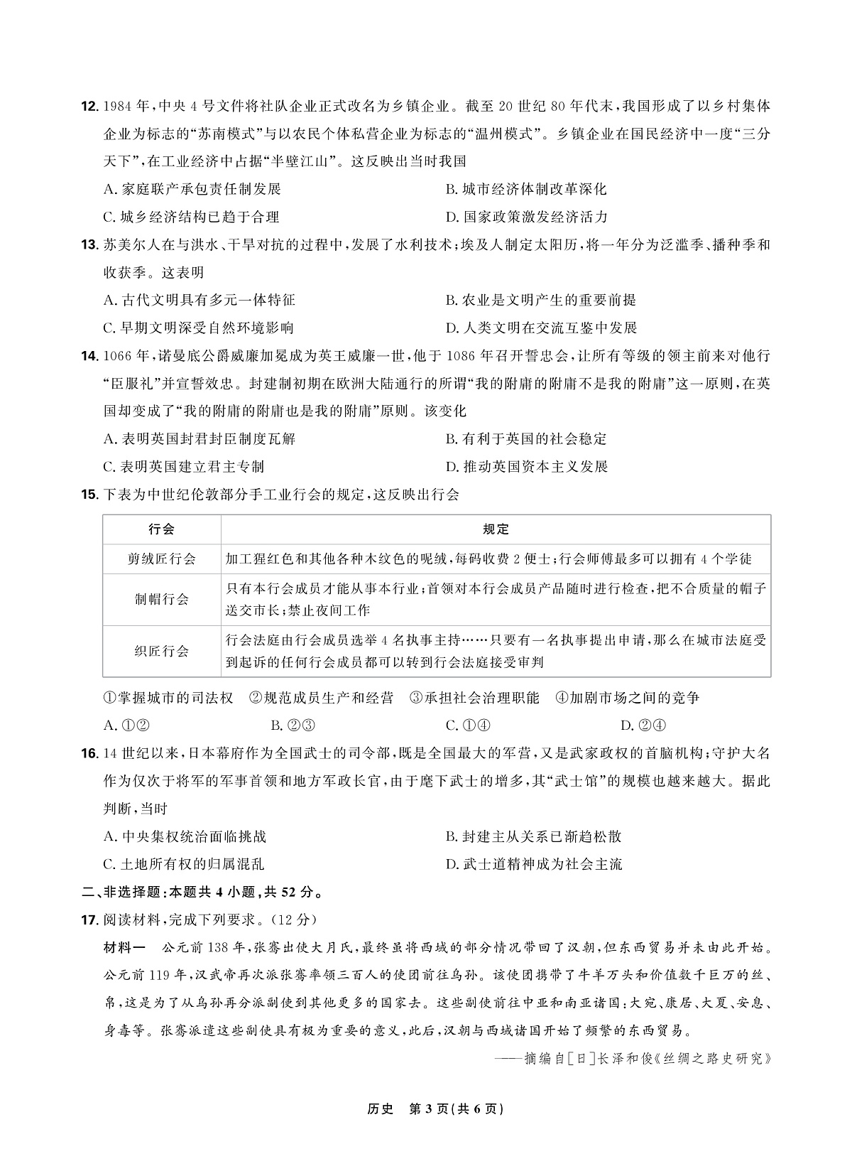 历史试卷第3页