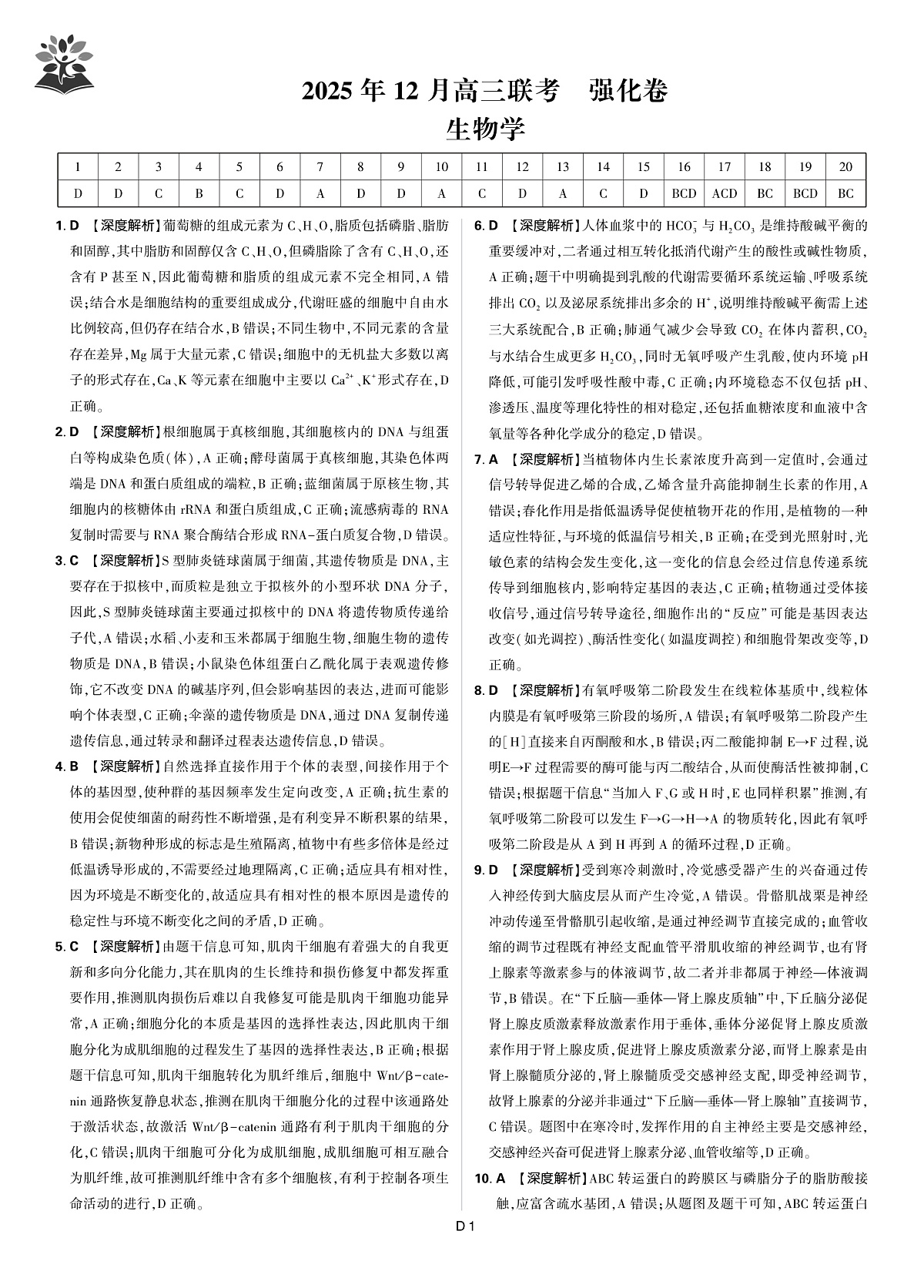 生物答案第1页