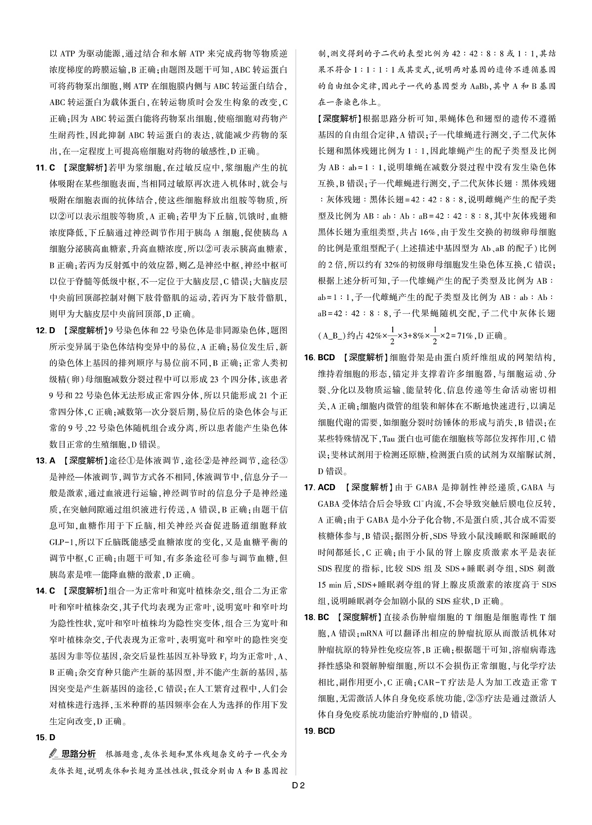 生物答案第2页