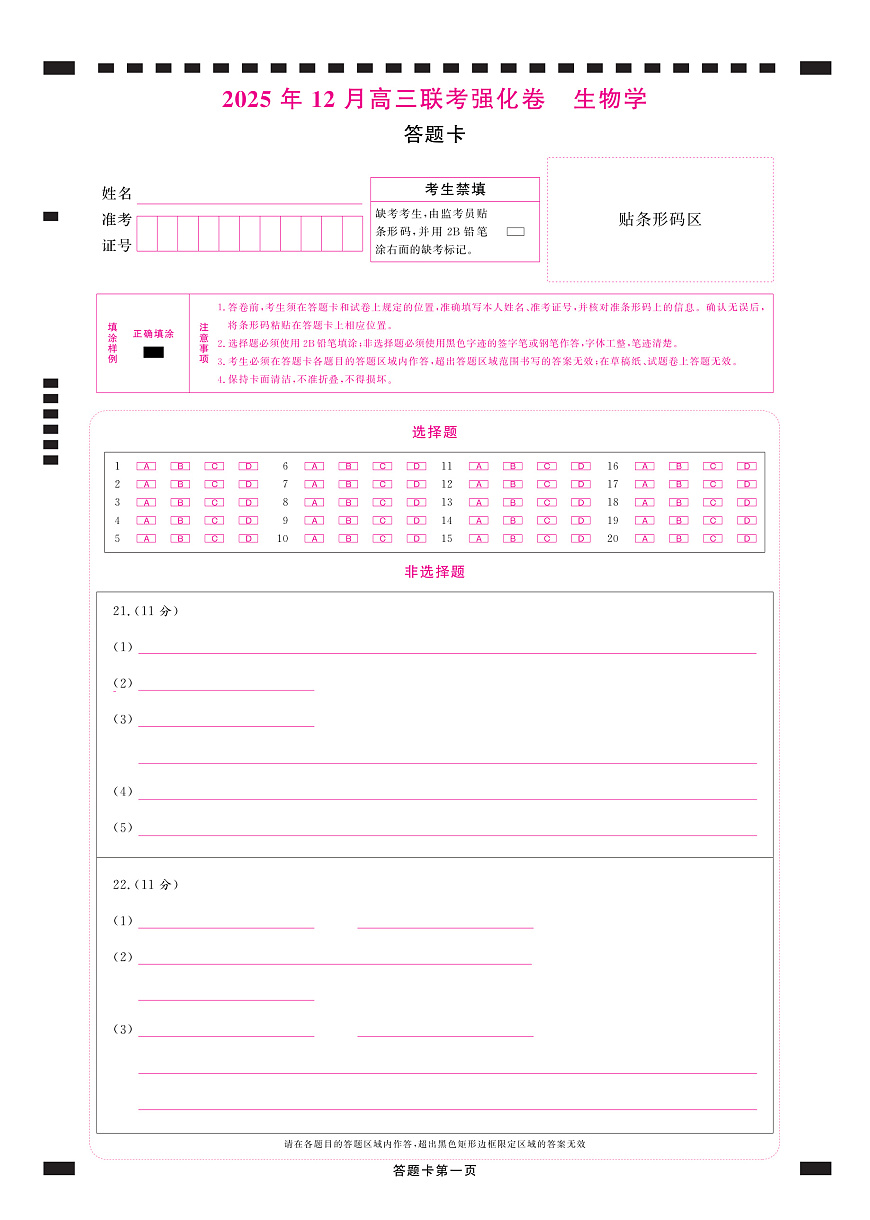 生物答题卡第1页