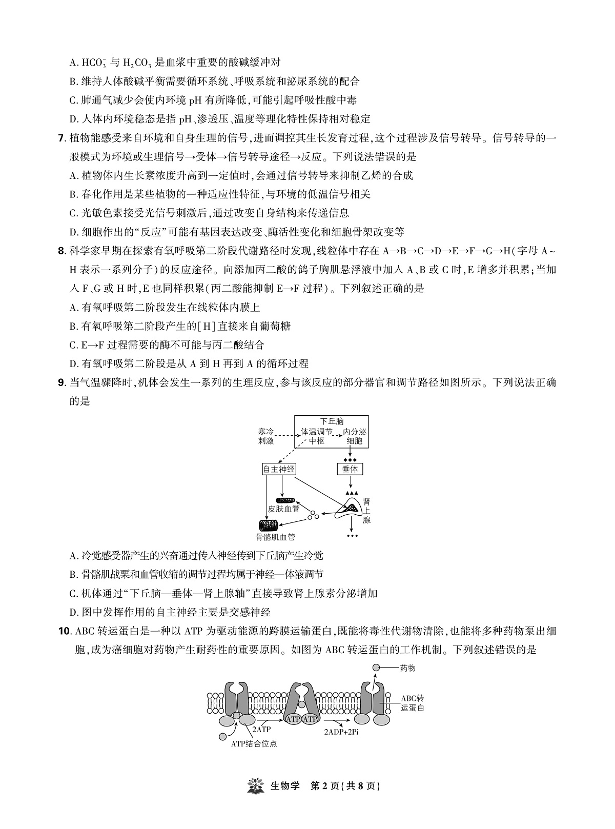 生物试卷第2页