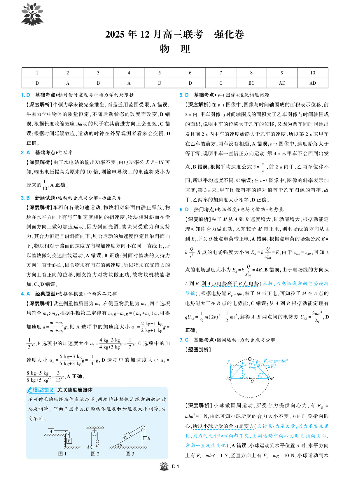 物理答案第1页