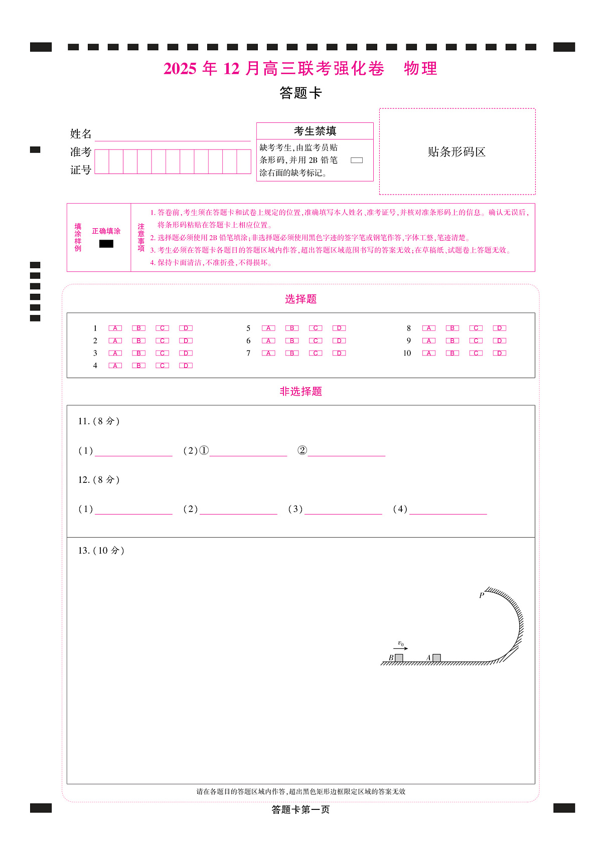 物理答题卡第1页
