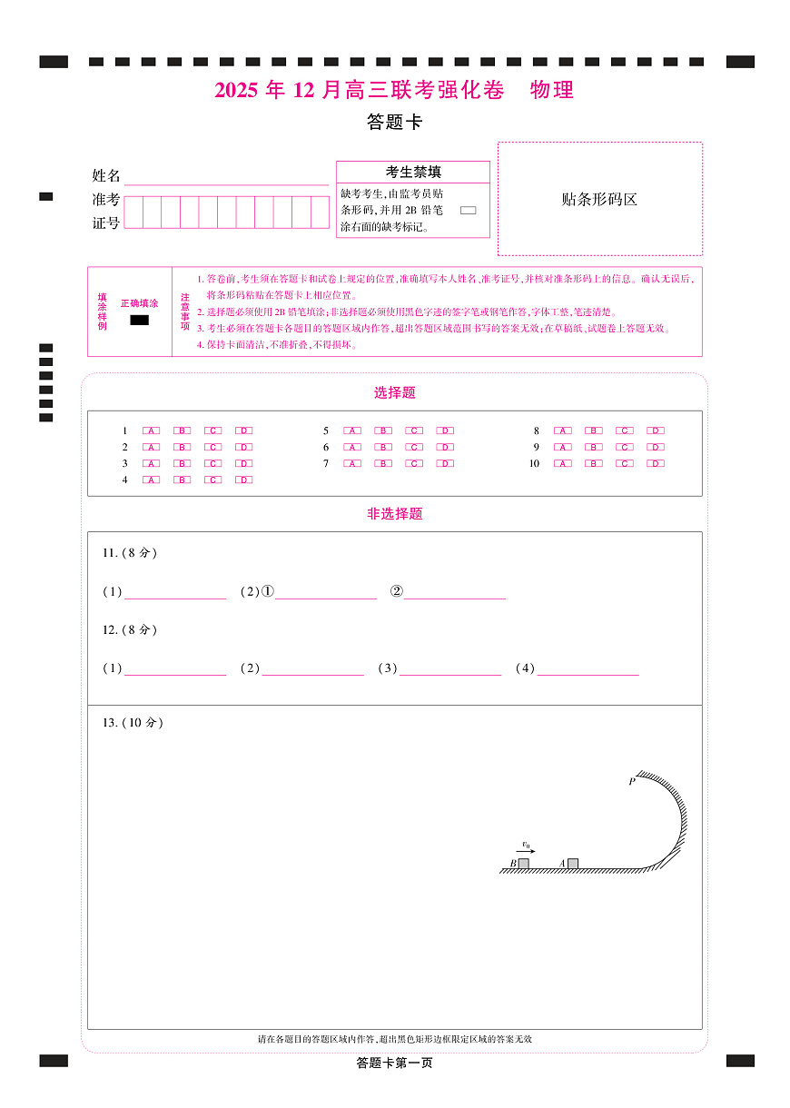 物理答题卡第1页