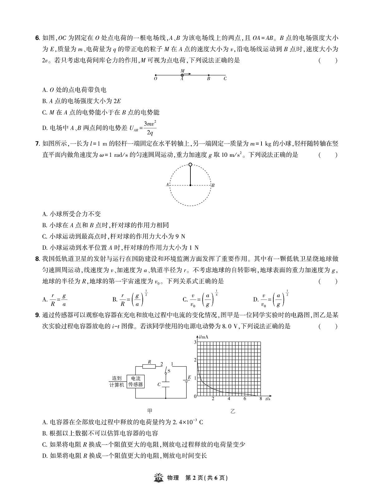 物理试卷第2页