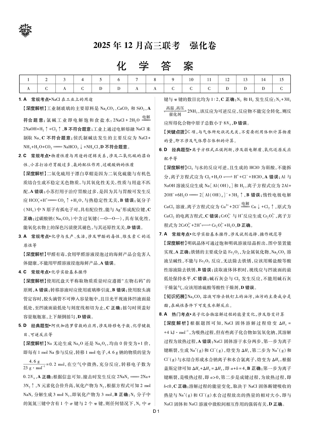 化学答案第1页