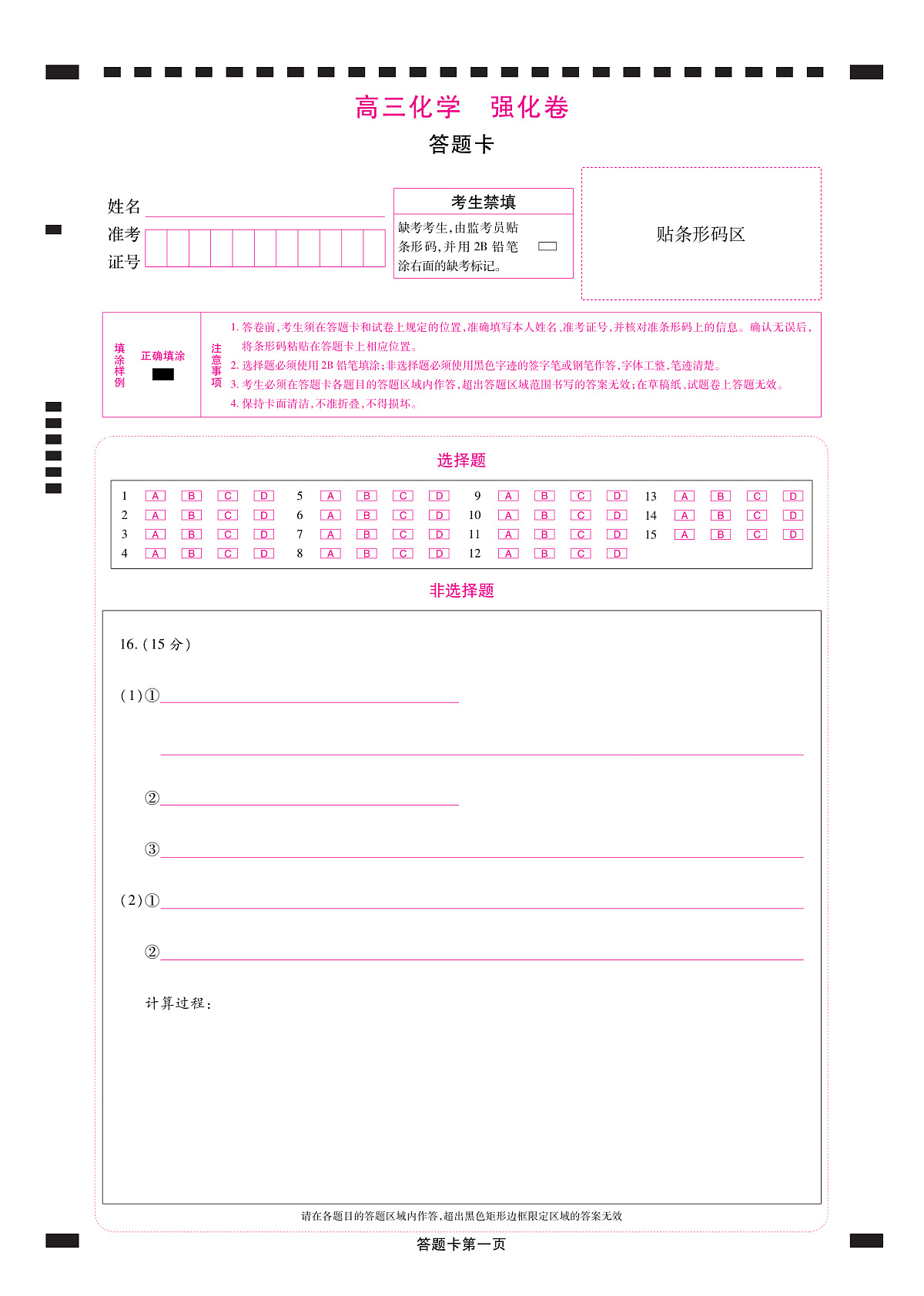 化学答题卡第1页