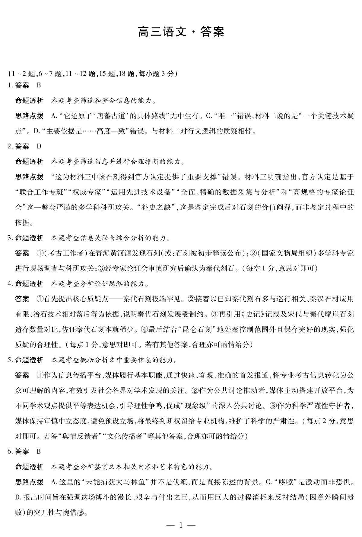 语文 安徽高三12月考答案第1页