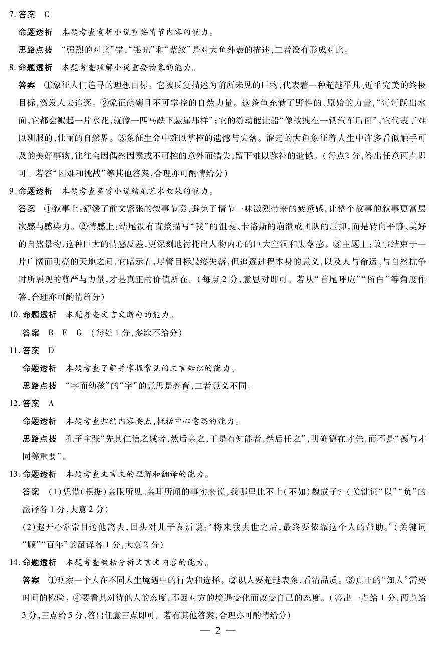 语文 安徽高三12月考答案第2页