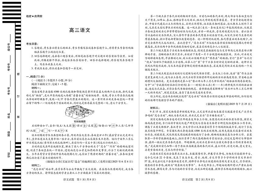 语文安徽高三12月考第1页