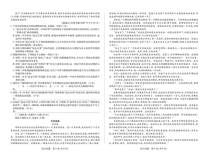 语文安徽高三12月考第2页
