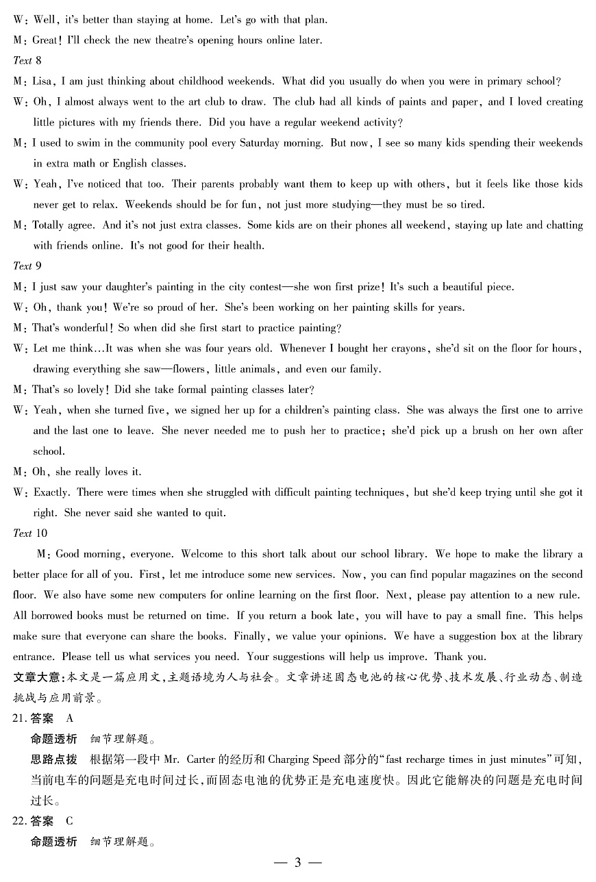 英语 安徽高三12月考答案第3页