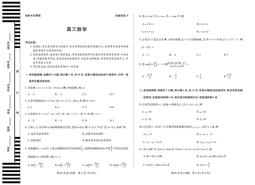 数学B卷安徽高三12月考第1页