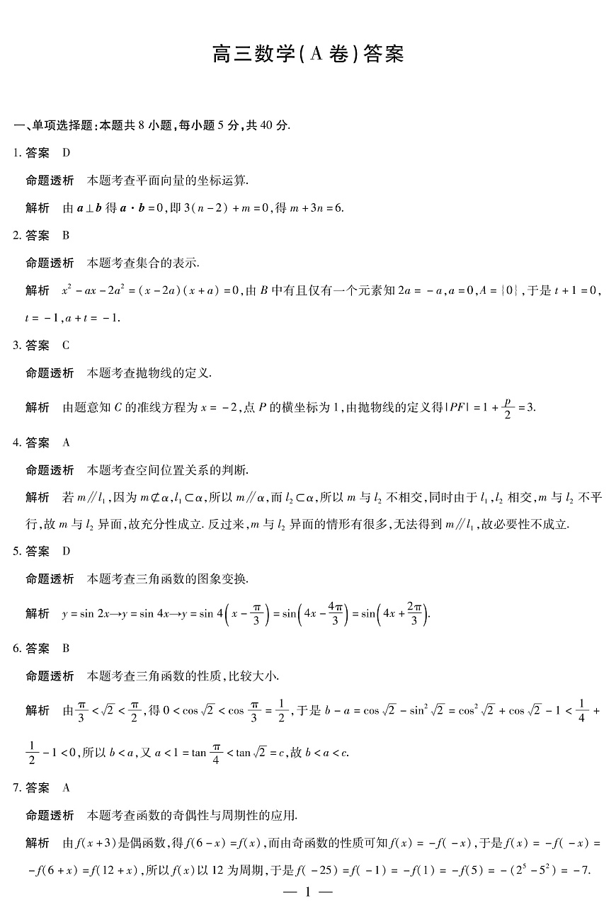 数学A卷 安徽高三12月考答案第1页