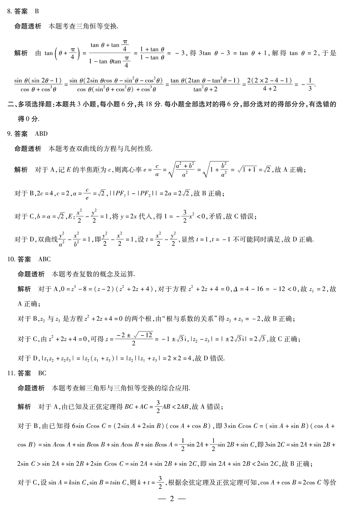 数学A卷 安徽高三12月考答案第2页