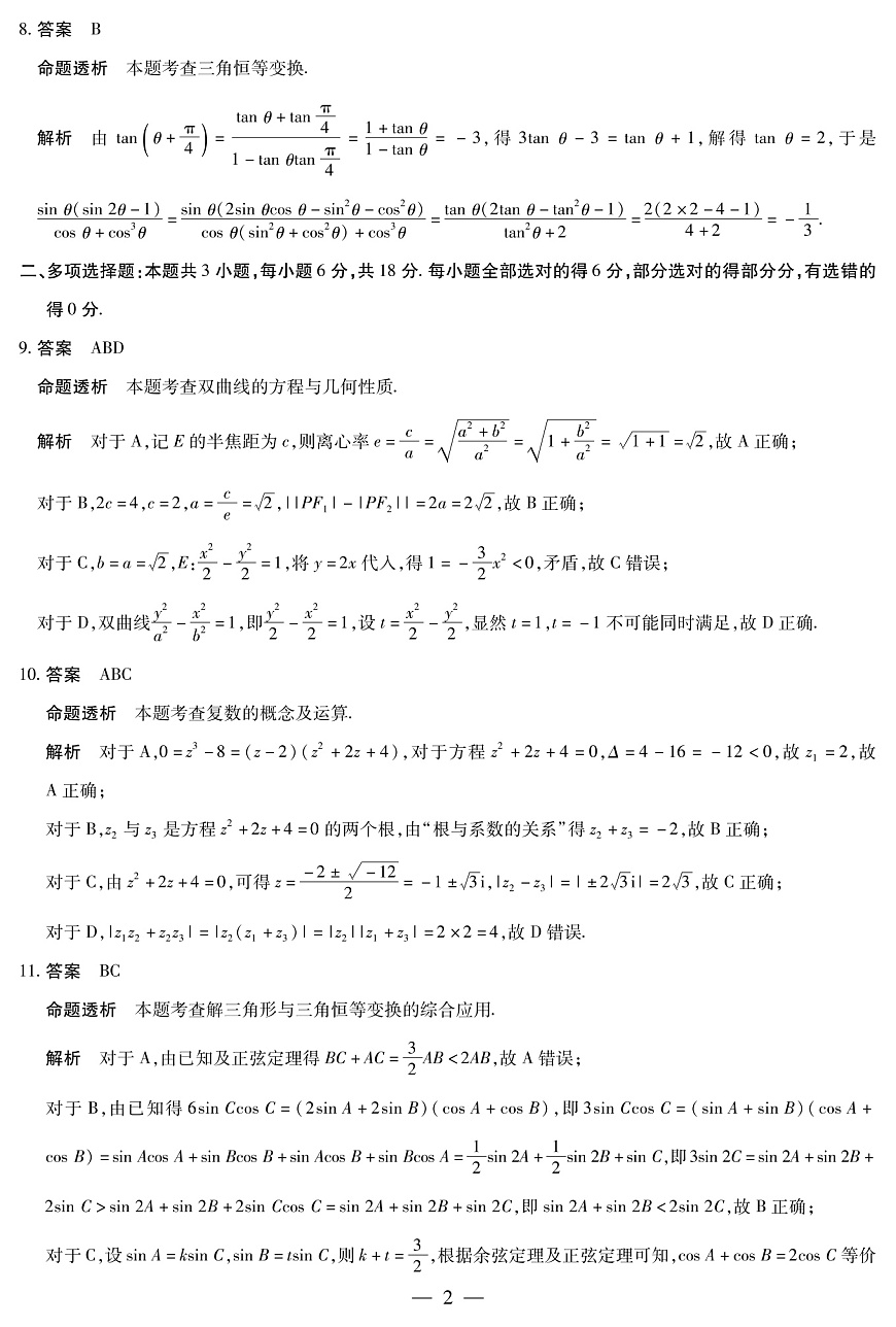 数学A卷 安徽高三12月考答案第2页