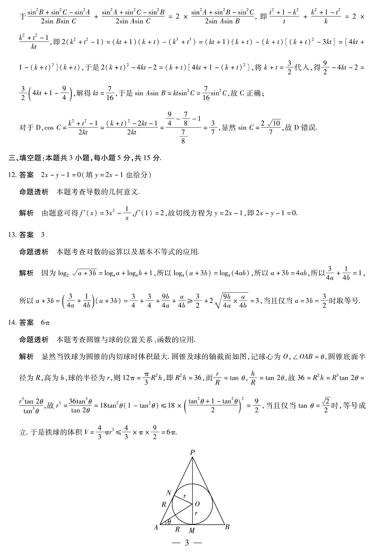 数学A卷 安徽高三12月考答案第3页