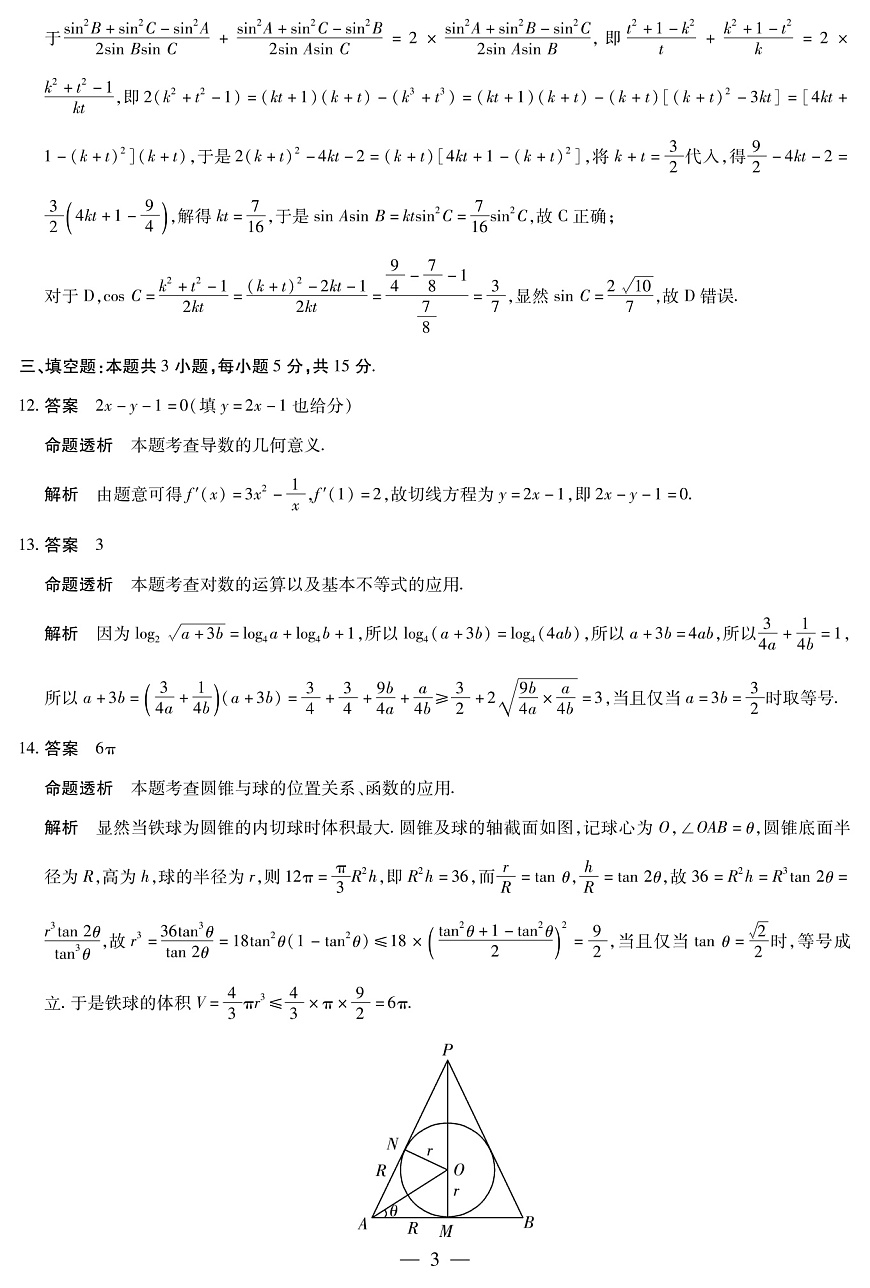 数学A卷 安徽高三12月考答案第3页