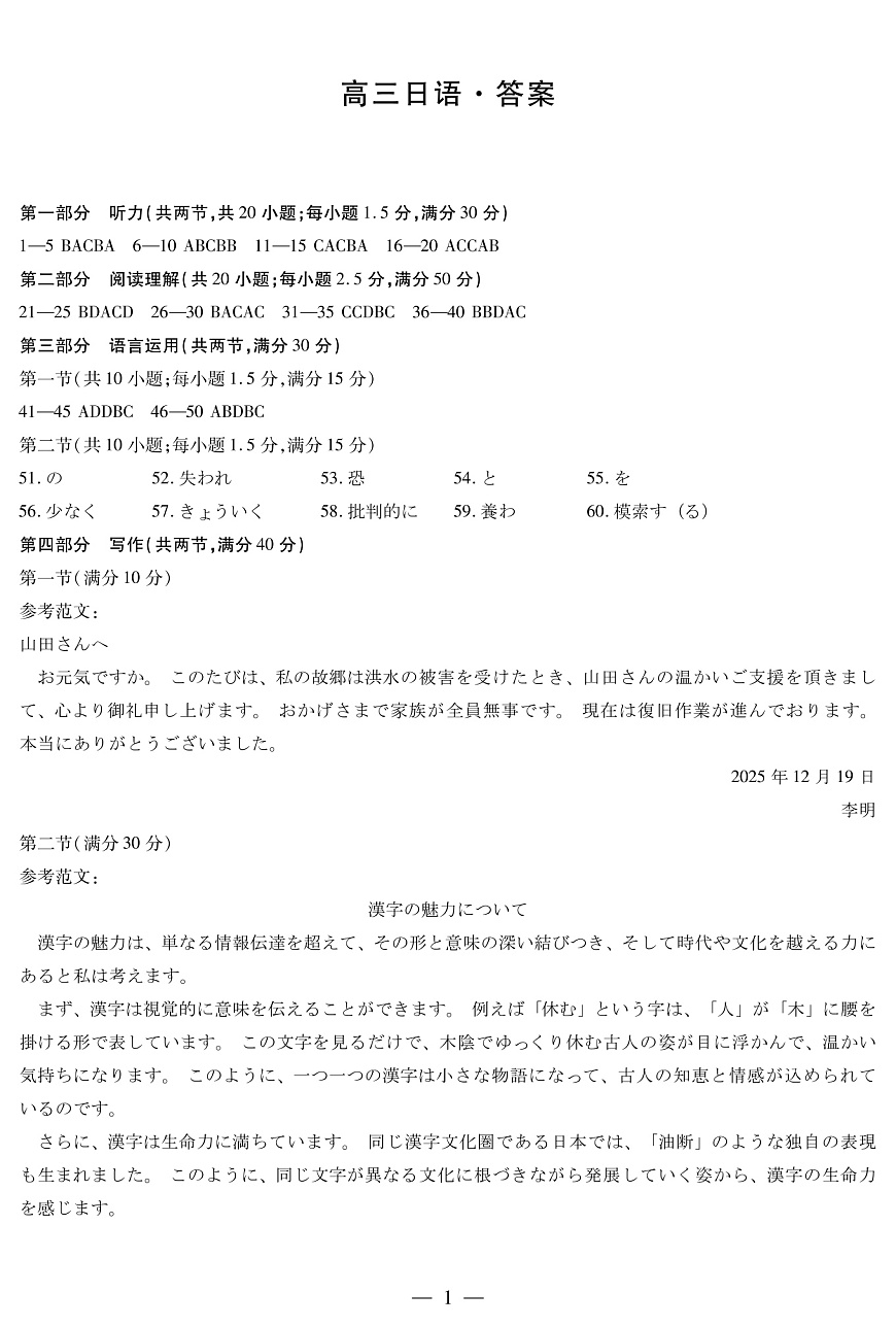 日语 安徽高三12月考答案第1页