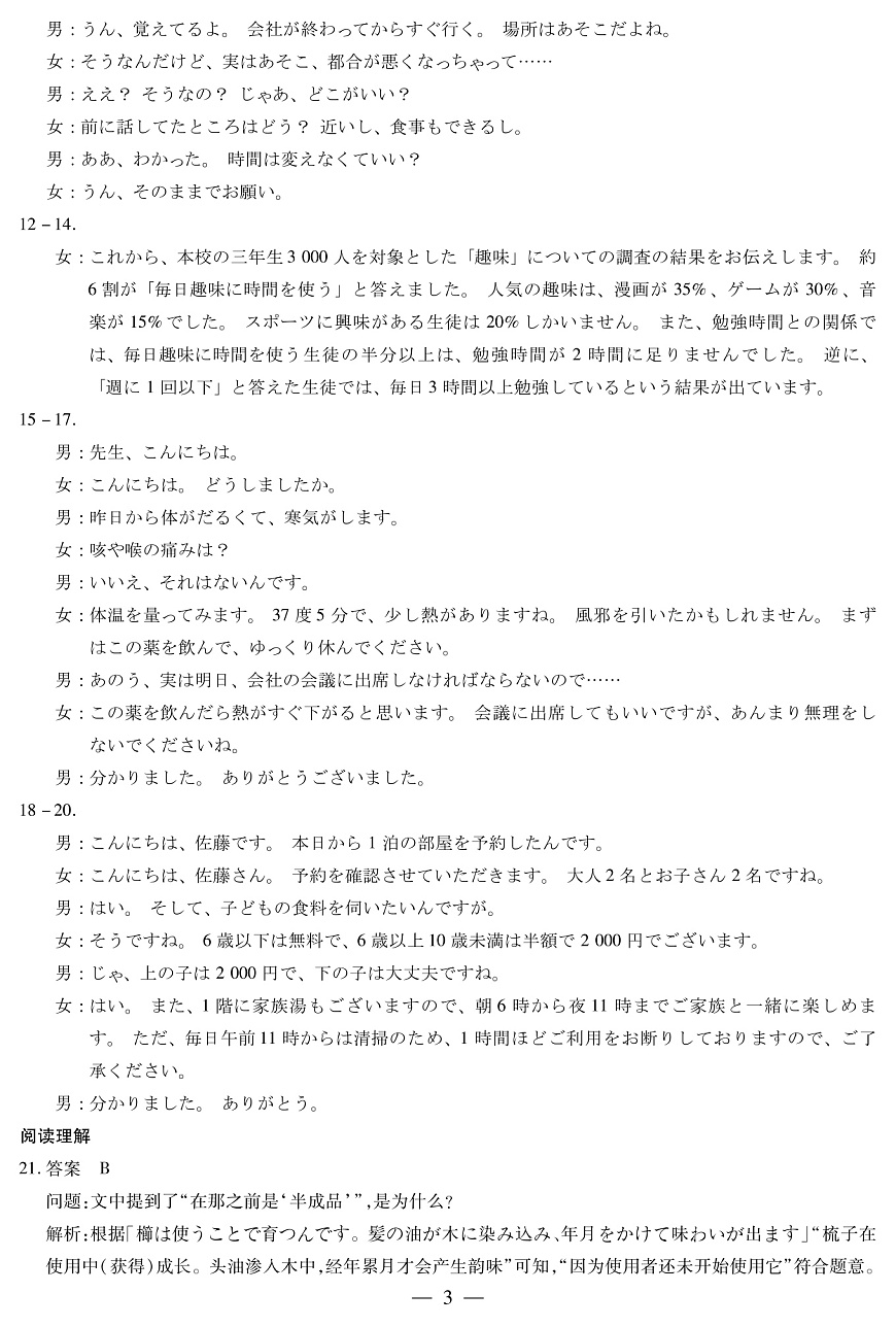 日语 安徽高三12月考答案第3页