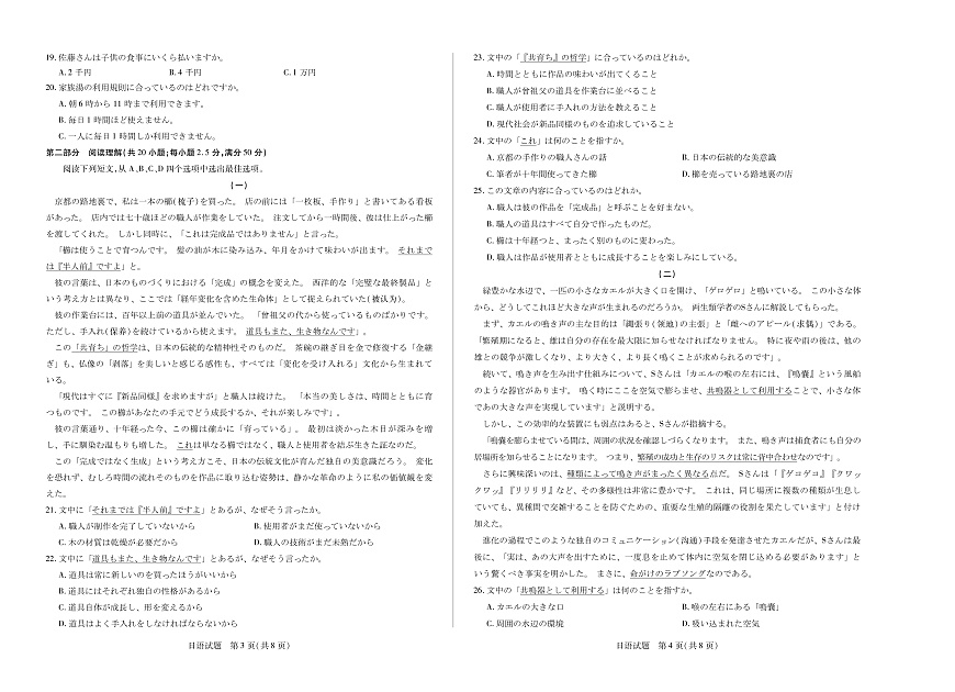 日语安徽高三12月考第2页