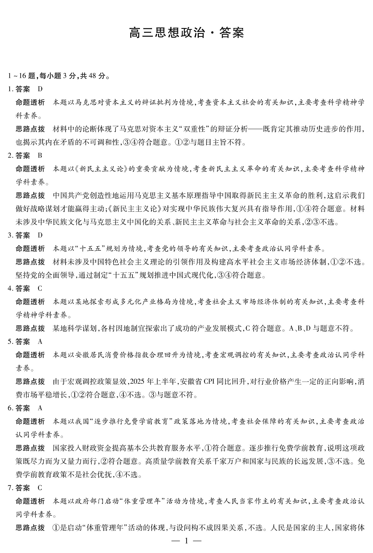 思想政治 安徽高三12月考答案第1页