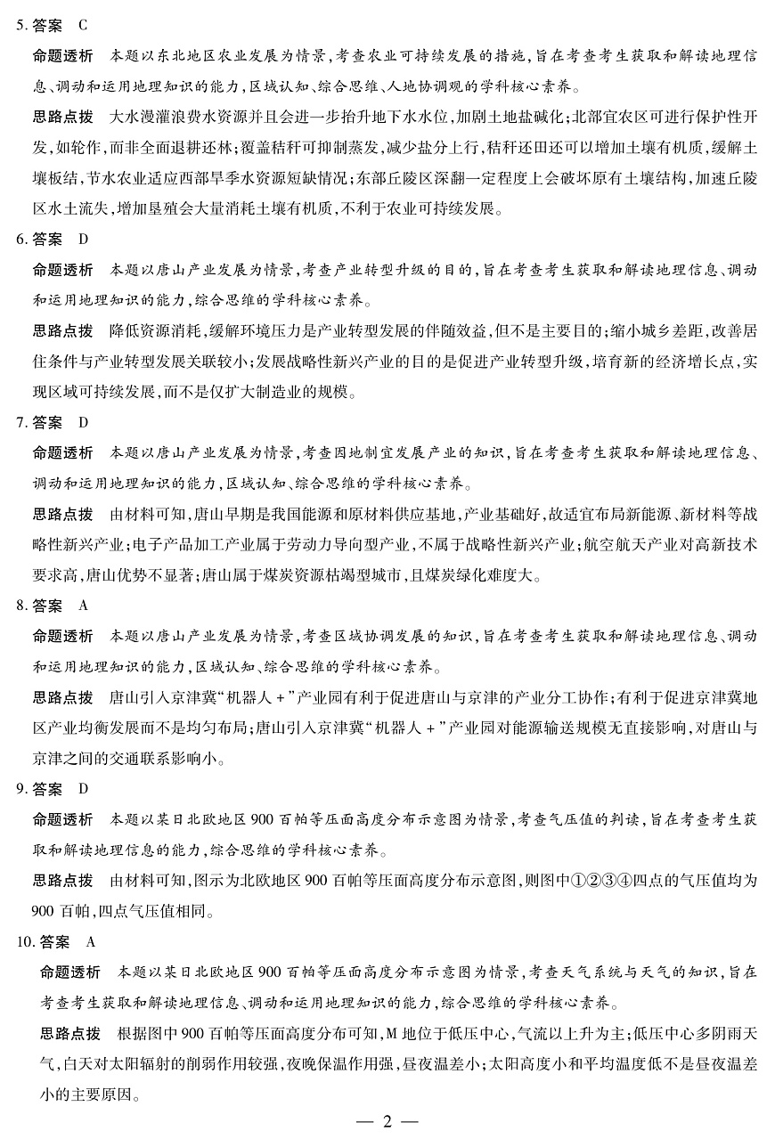 地理A卷 安徽高三12月考答案第2页