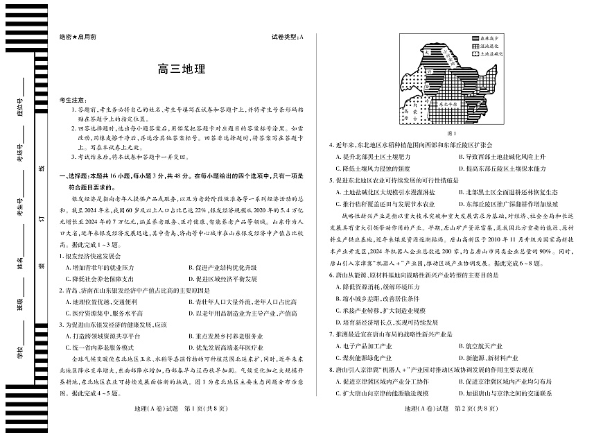 地理A卷安徽高三12月考第1页