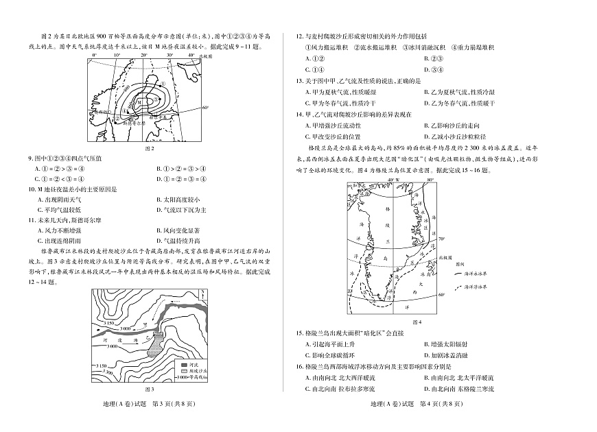 地理A卷安徽高三12月考第2页
