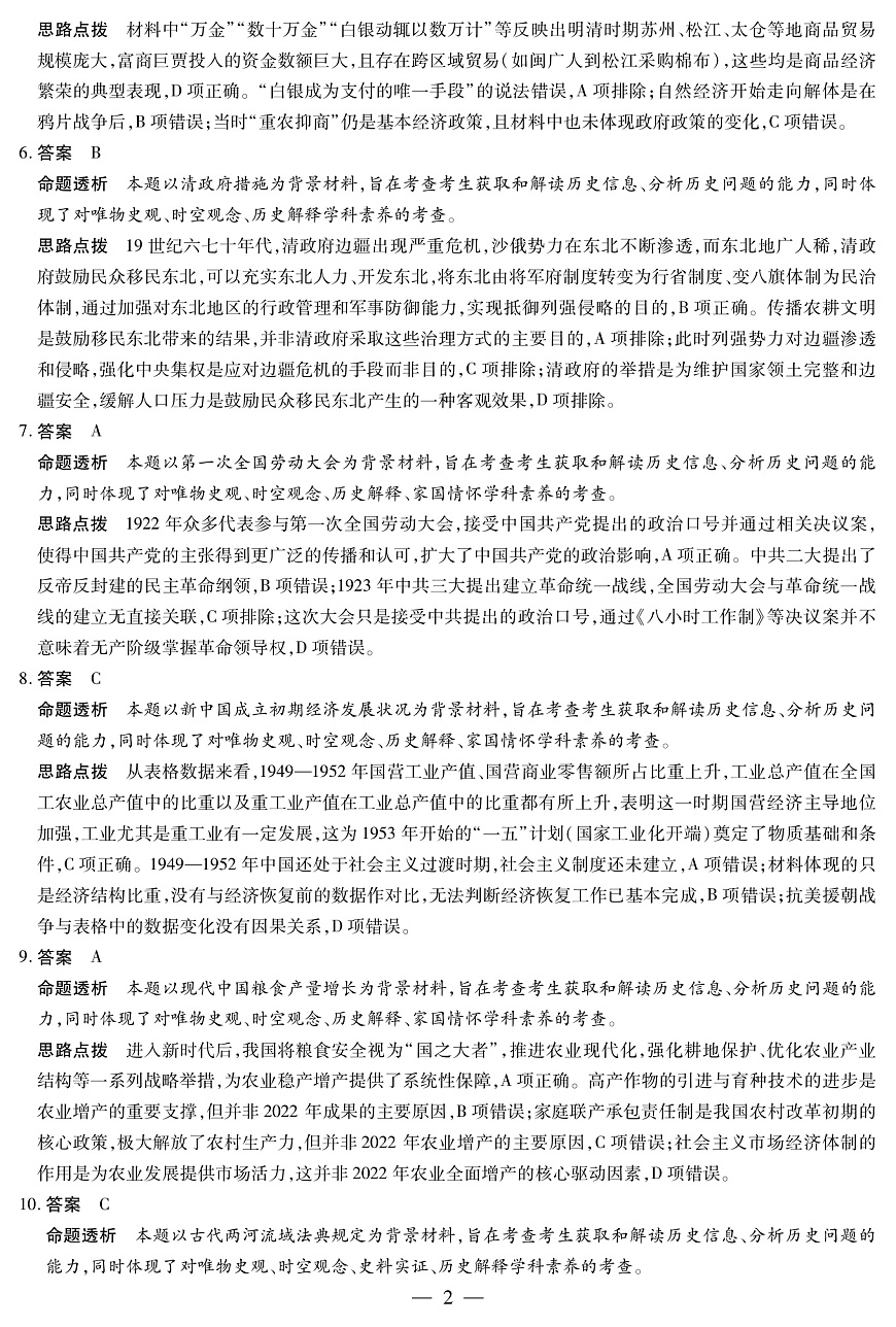 历史A卷 安徽高三12月考答案第2页