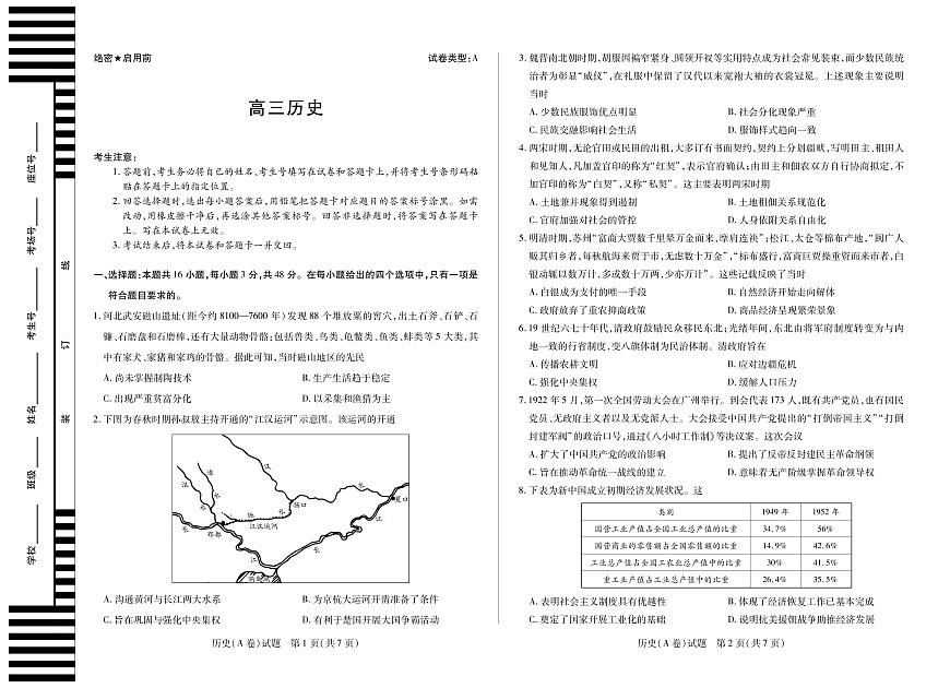 历史A卷安徽高三12月考第1页