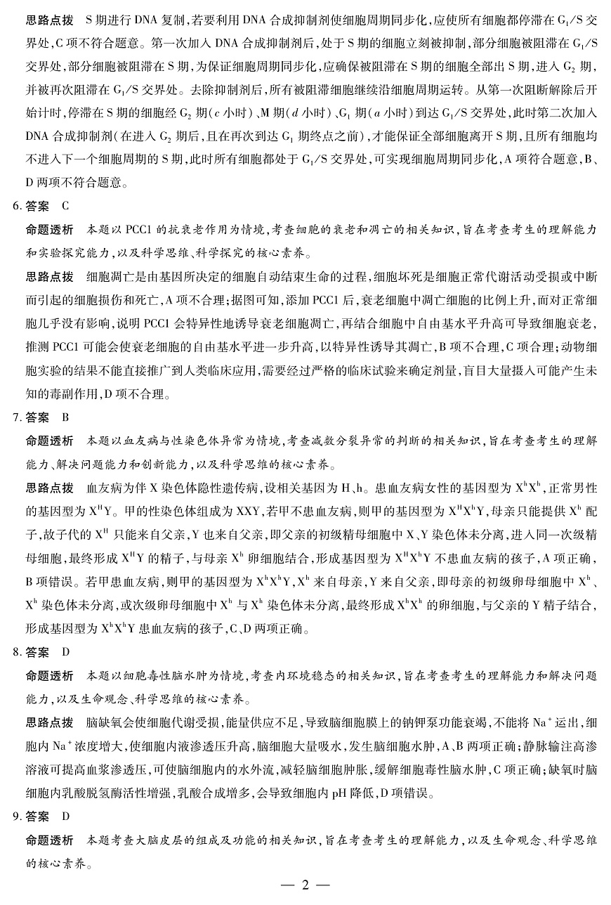 生物学B卷 安徽高三12月考答案第2页