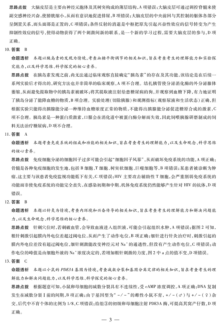 生物学B卷 安徽高三12月考答案第3页