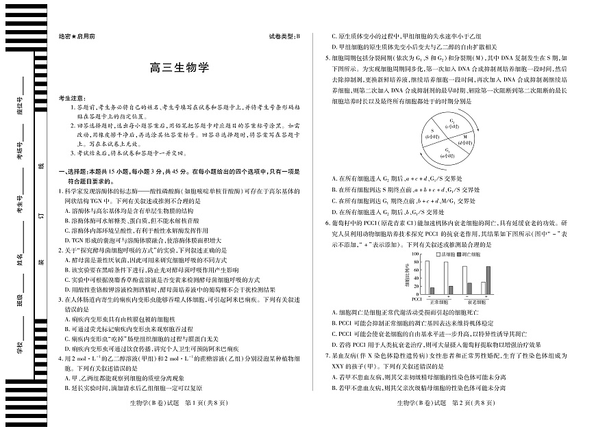生物学B卷安徽高三12月考第1页