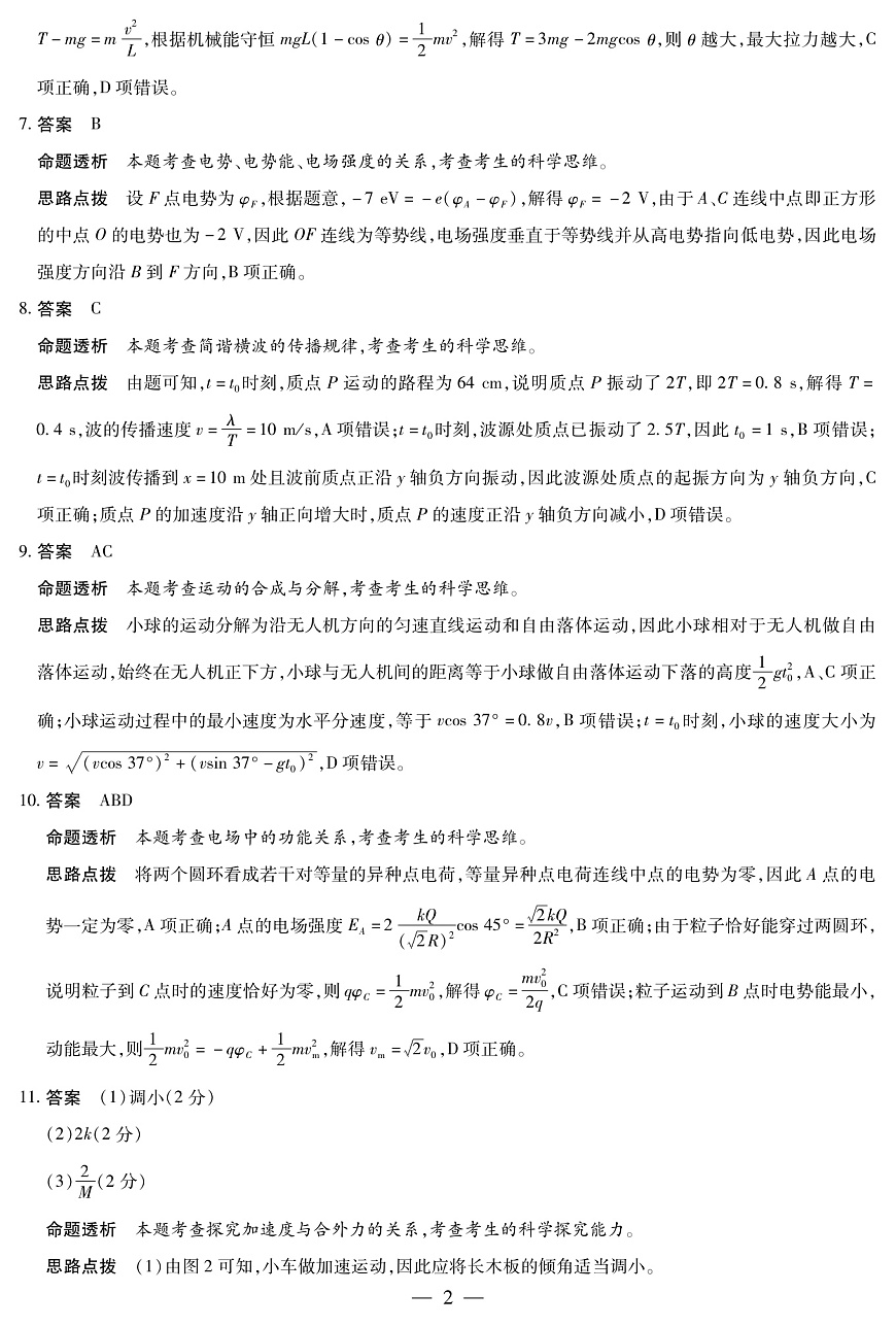 物理B卷 安徽高三12月考答案第2页