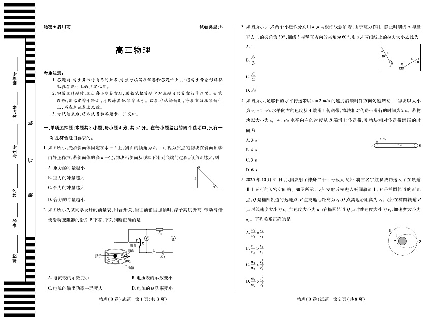 物理B卷安徽高三12月考第1页