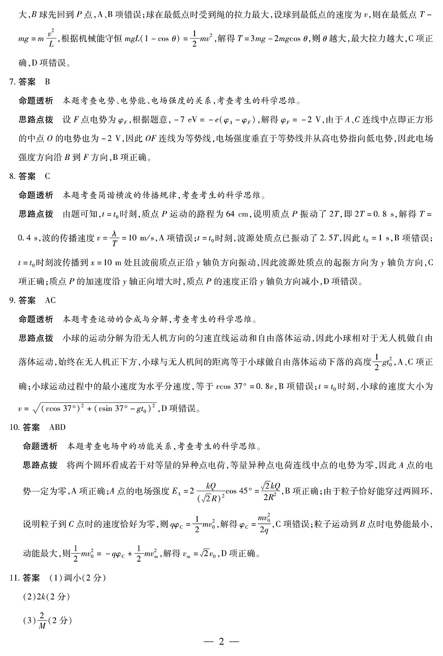 物理A卷 安徽高三12月考答案第2页