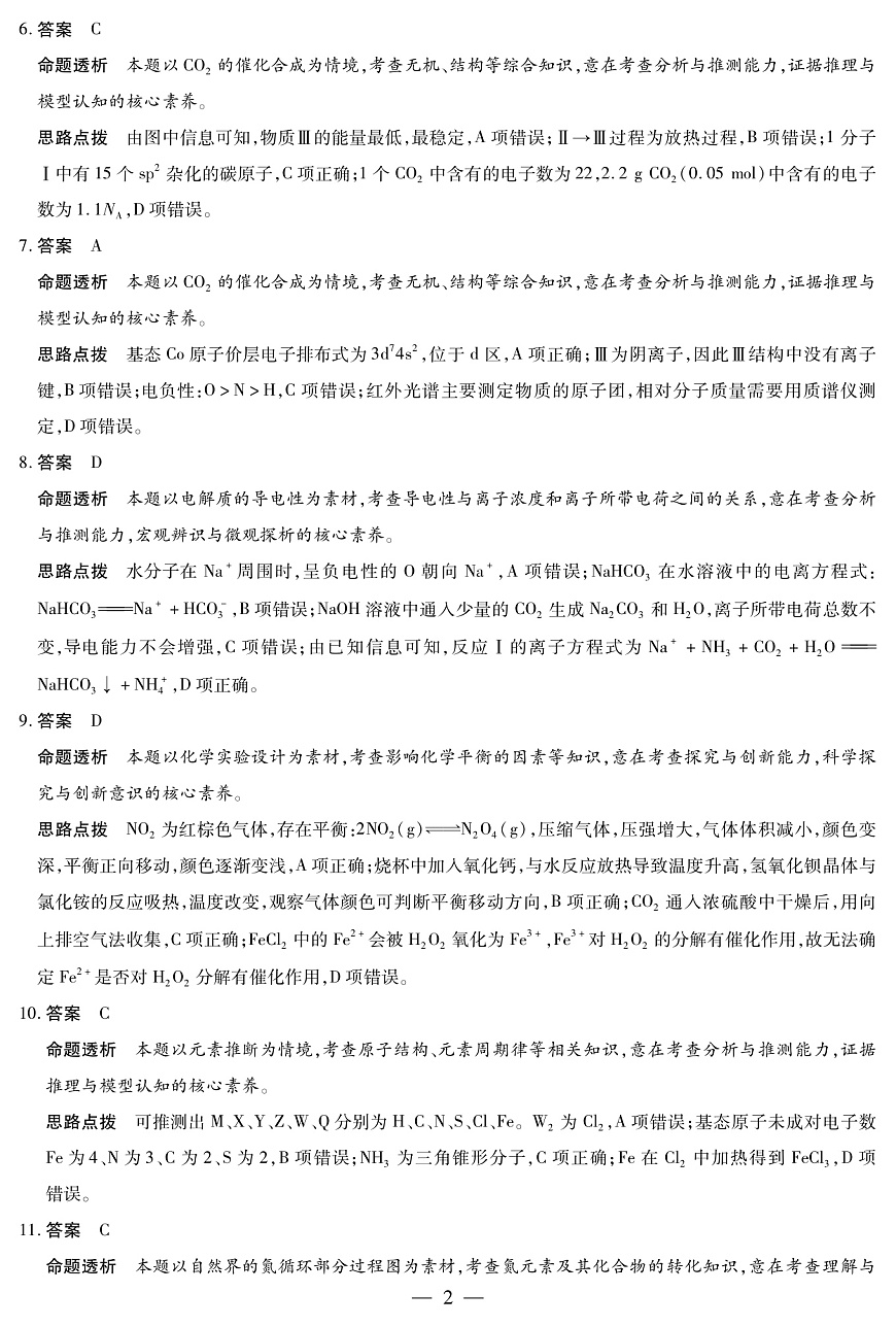 化学B卷 安徽高三12月考答案第2页