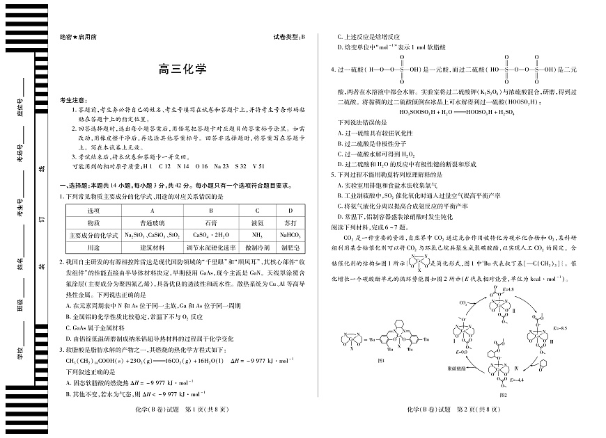 化学B卷安徽高三12月考第1页