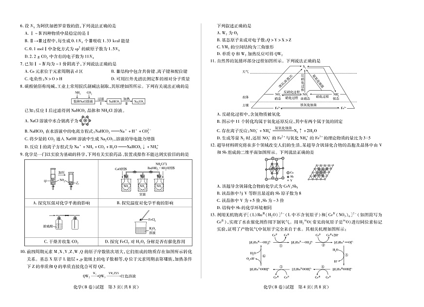 化学B卷安徽高三12月考第2页
