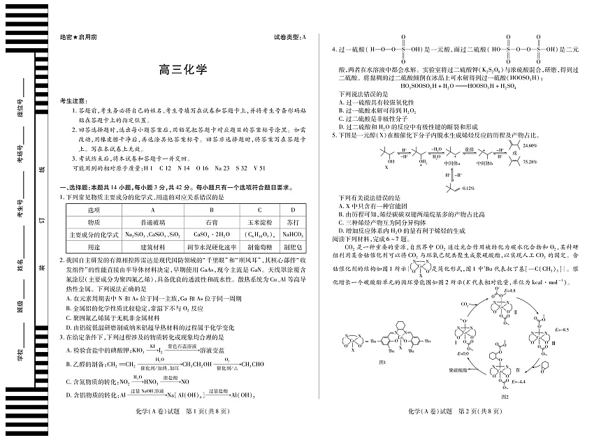 化学A卷安徽高三12月考第1页